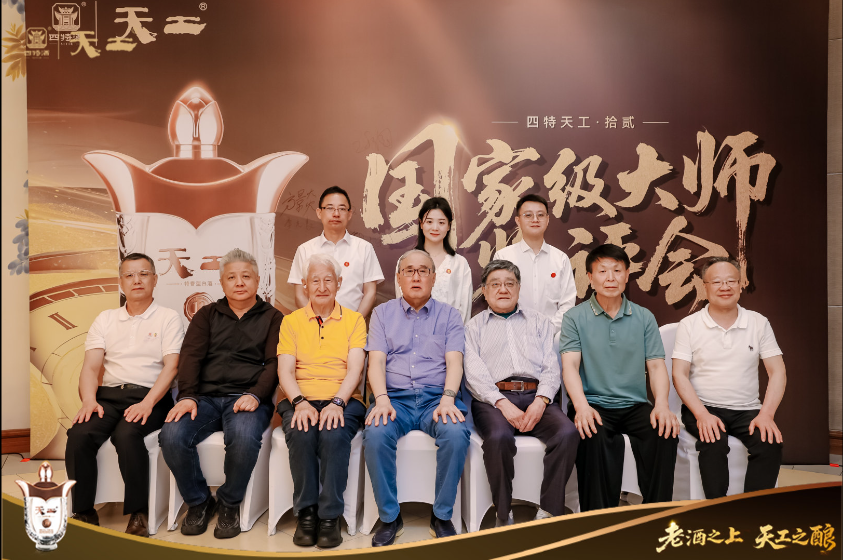 获国家级大师高度赞誉！ 四特酒天工拾贰新品发布会圆满落幕