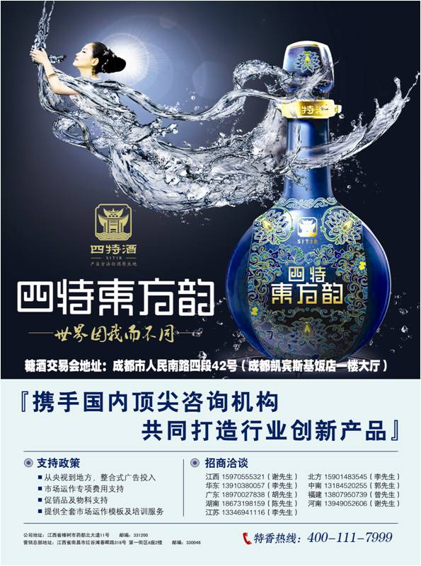 喜讯：四特东方韵3月16日亮相成都糖酒交易会