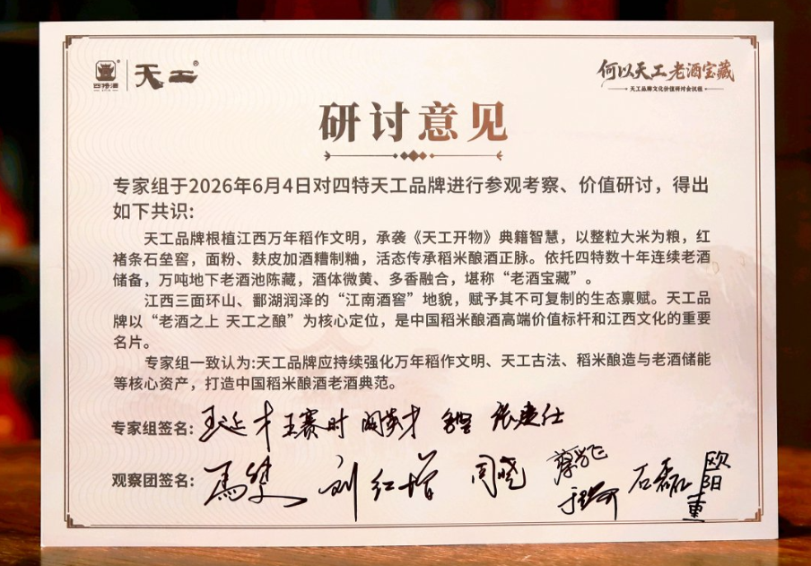 蔡学飞：从特香品类到“天工”共识，四特以稻米酿酒定义江西名酒新标杆