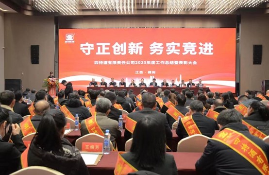 跻身中华老字号，四特酒开年首会定调：守正创新、务实竞进