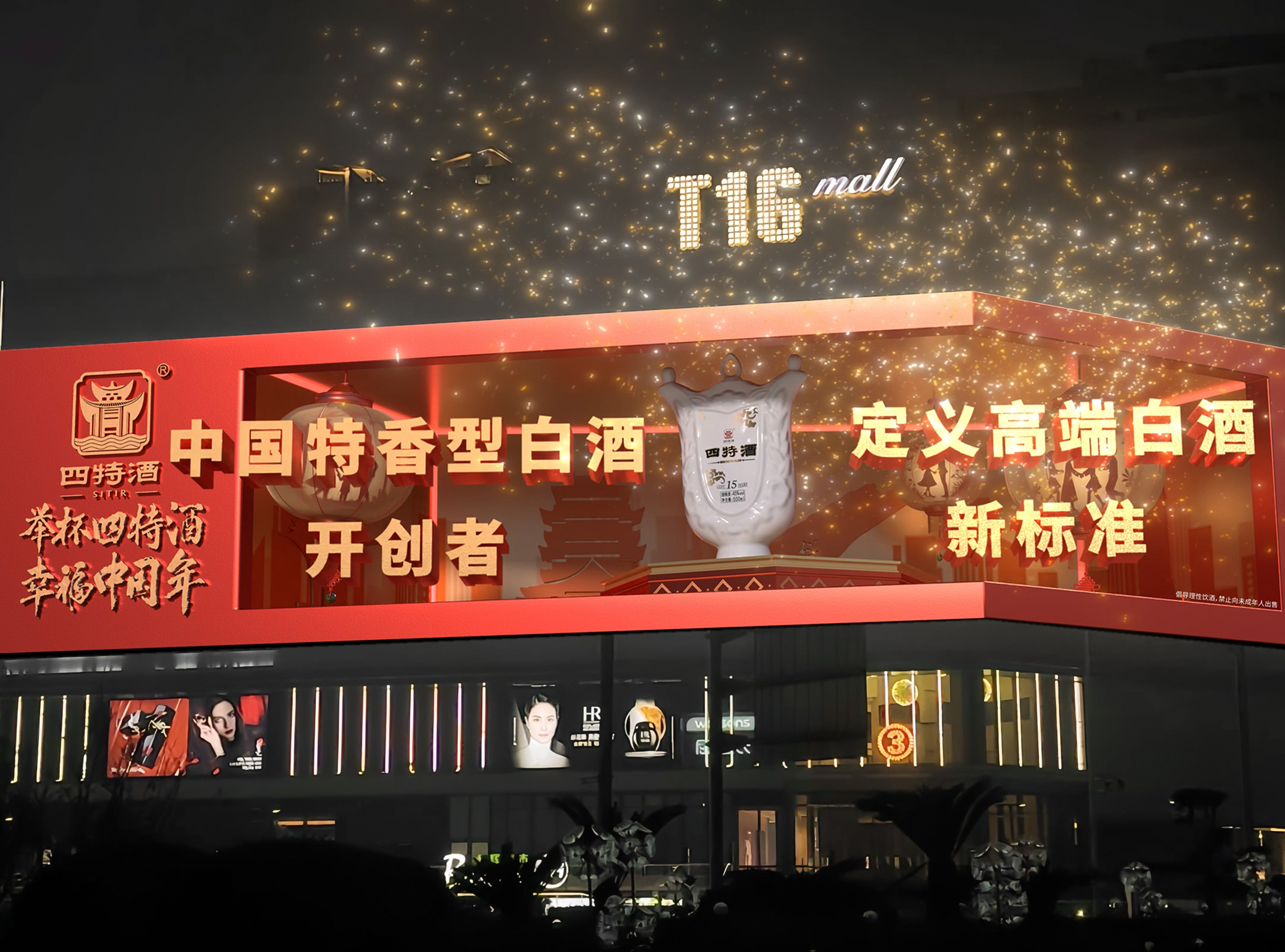 四特十五年震撼登陆江西核心地标3D巨幕