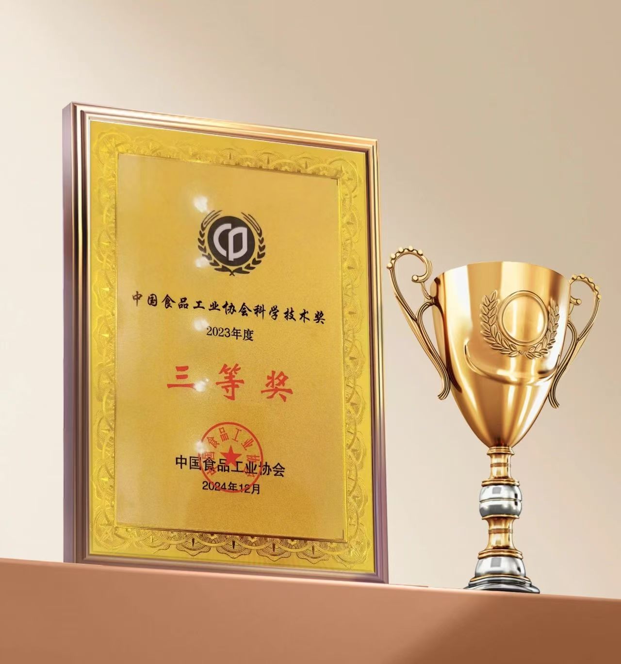 喜讯！四特酒玺藏·拾荣获2023年度“中国食品工业协会科技进步”三等奖