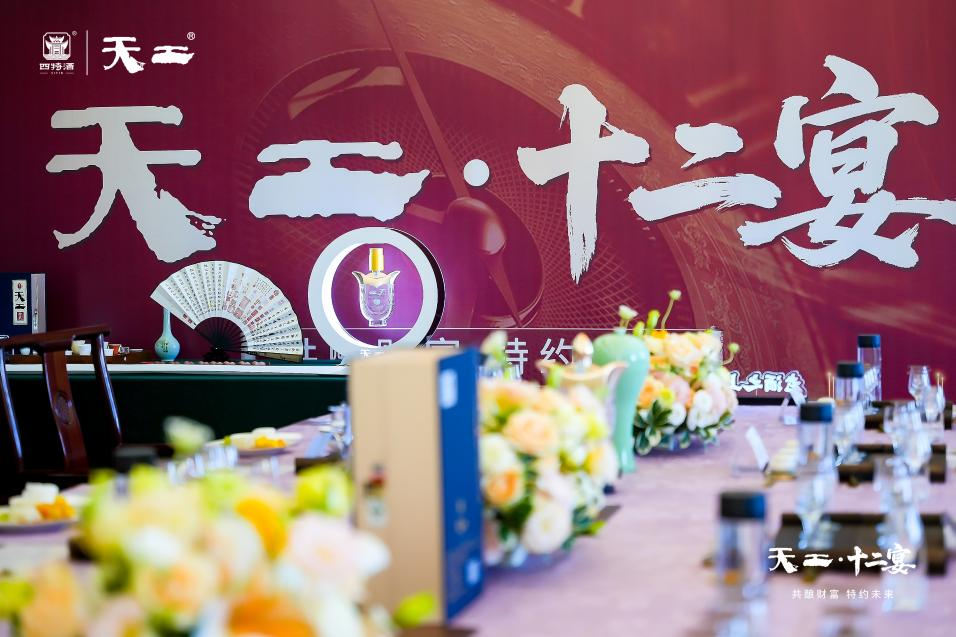 循天工古法，宴时光之味： 天工·十二宴匠心首秀，解码天工财富密码