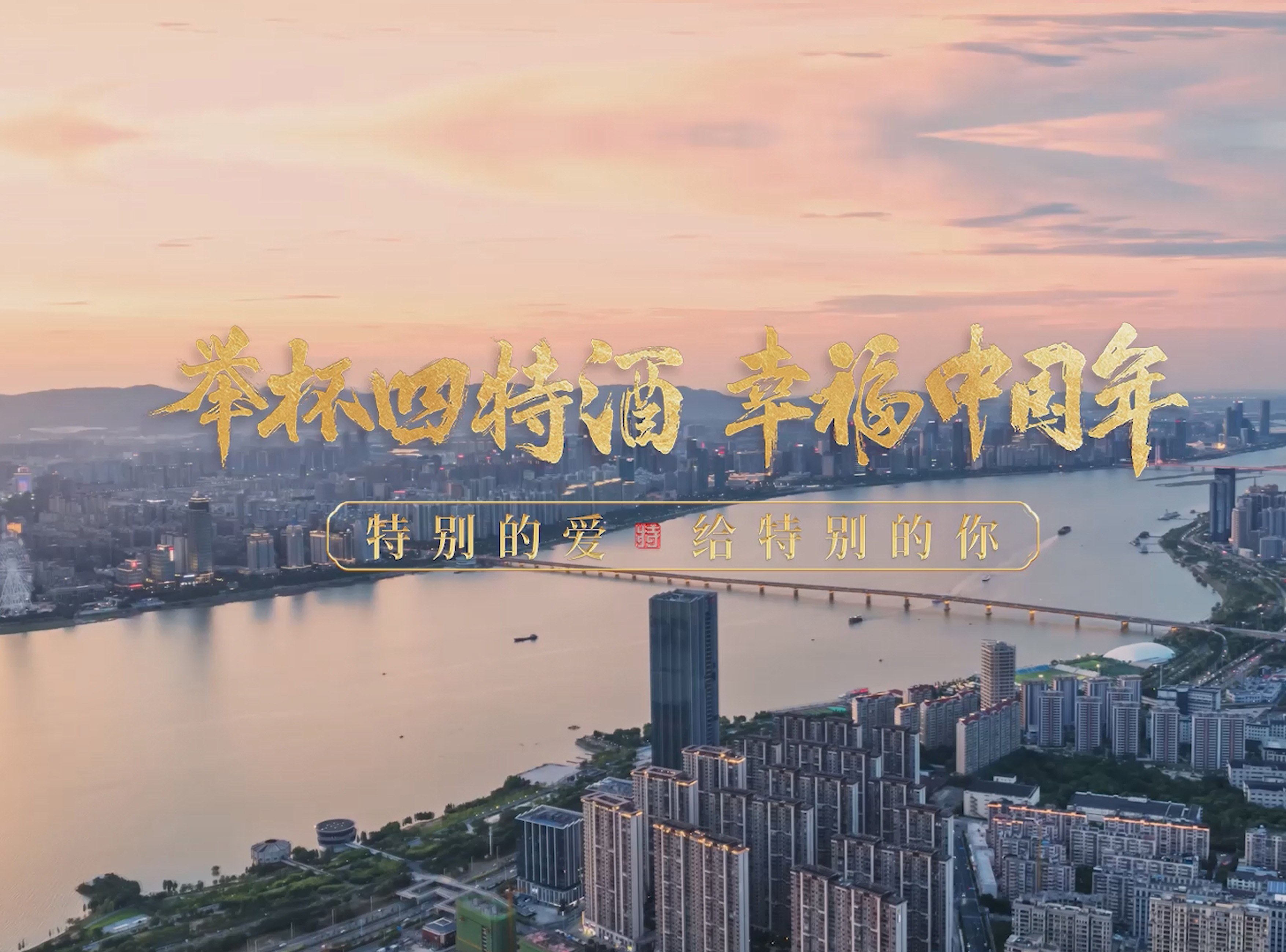 四特酒跨年献礼震撼点亮江西南昌一江两岸灯光秀