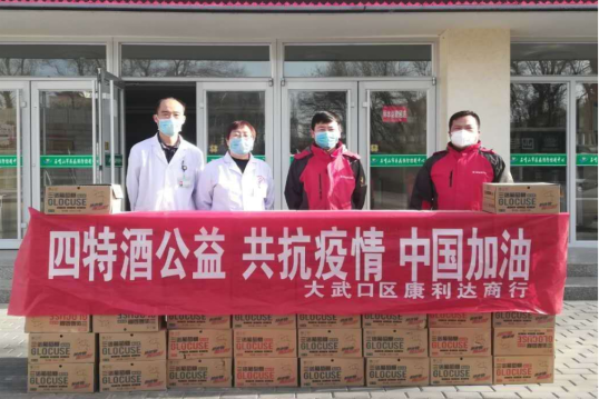 四特酒携经销商捐赠暖心物资 向“疫”线工作人员致敬