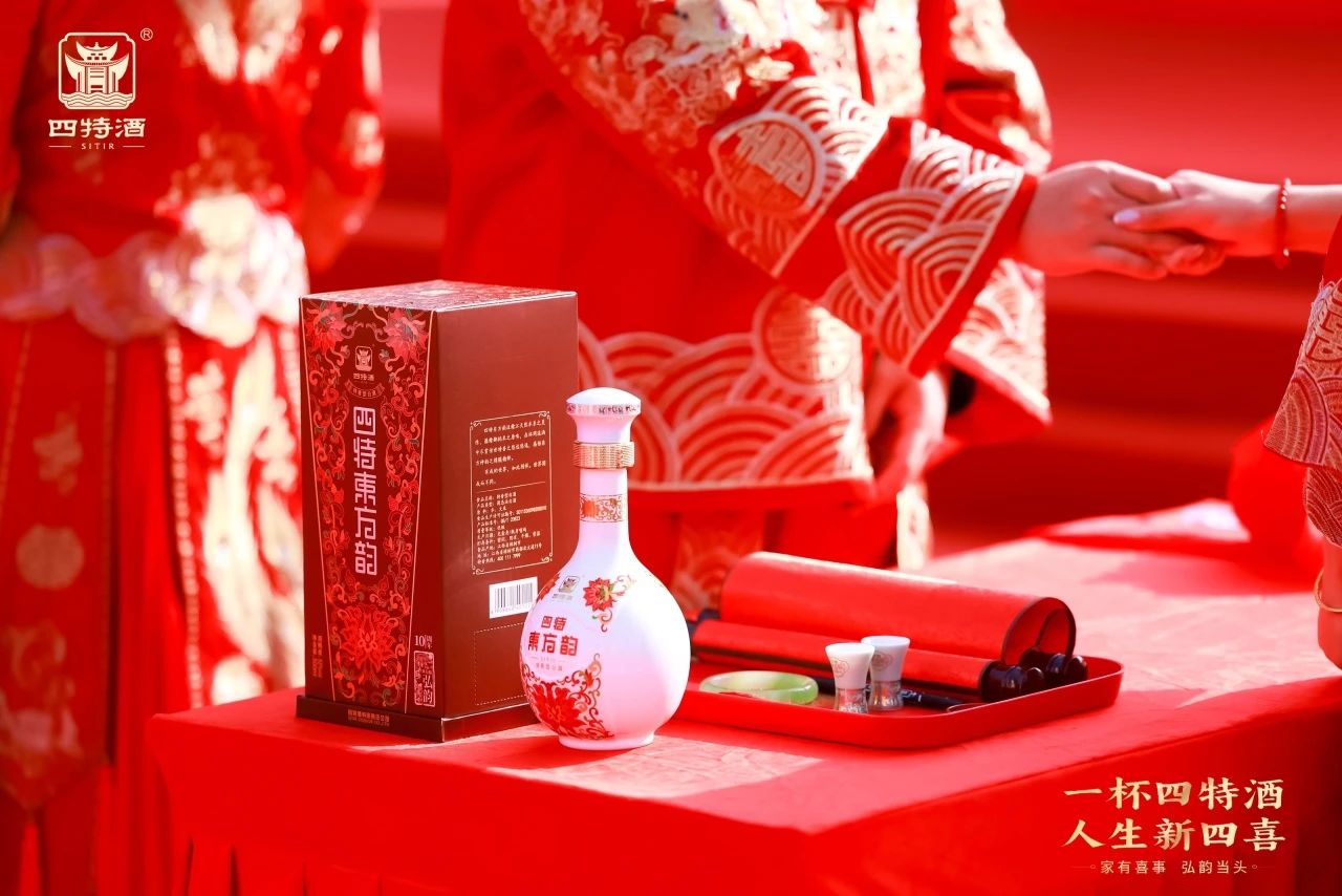 家有喜事，弘韵当头|四特酒助力集体婚礼，见证人生新四喜
