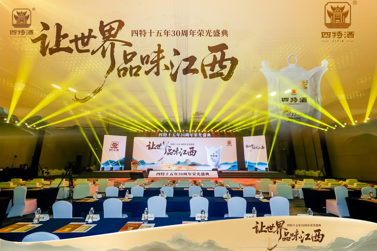 三十而砺，四特酒以“长期主义”作答区域龙头的周期之问