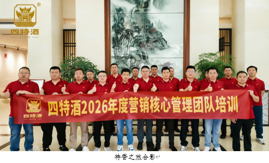 2026年度营销核心管理团队培训