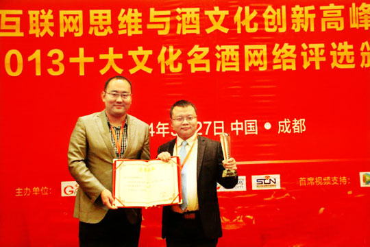 “2013网友最喜爱十大文化名酒”揭晓 四特再获殊荣