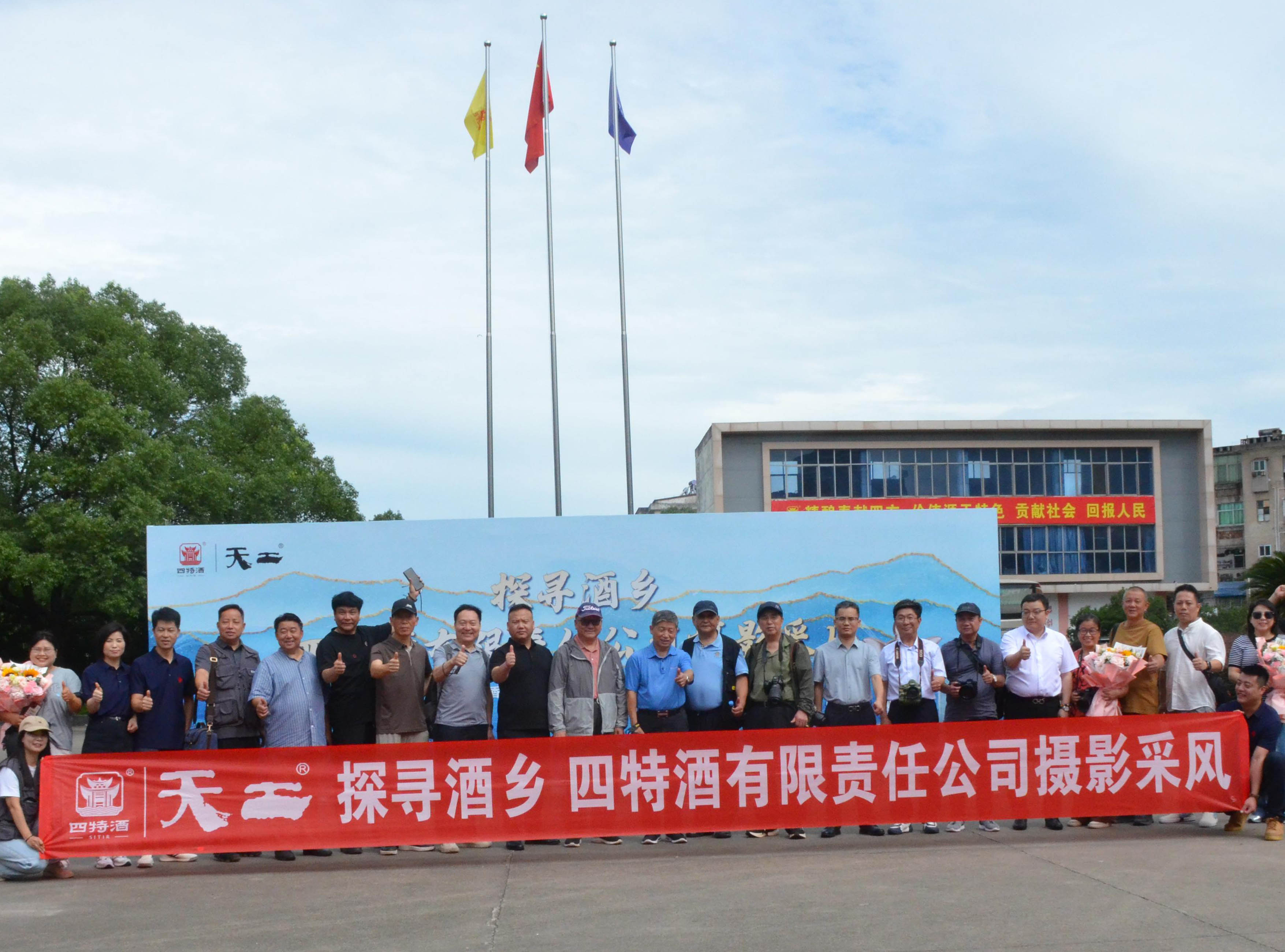天工探寻酒乡！省摄影家俱乐部走进四特，见证特香美酒实力