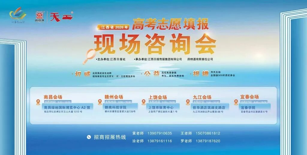 从联合承办“江报有高招”，看这家本土企业的责任与担当！