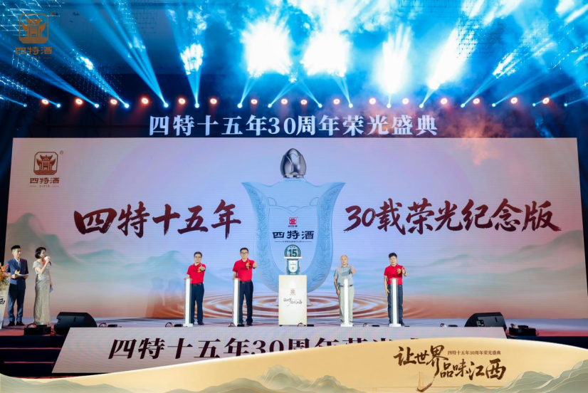 四特十五年三十而立：一瓶酒的“岁月陈香”与时代新命题