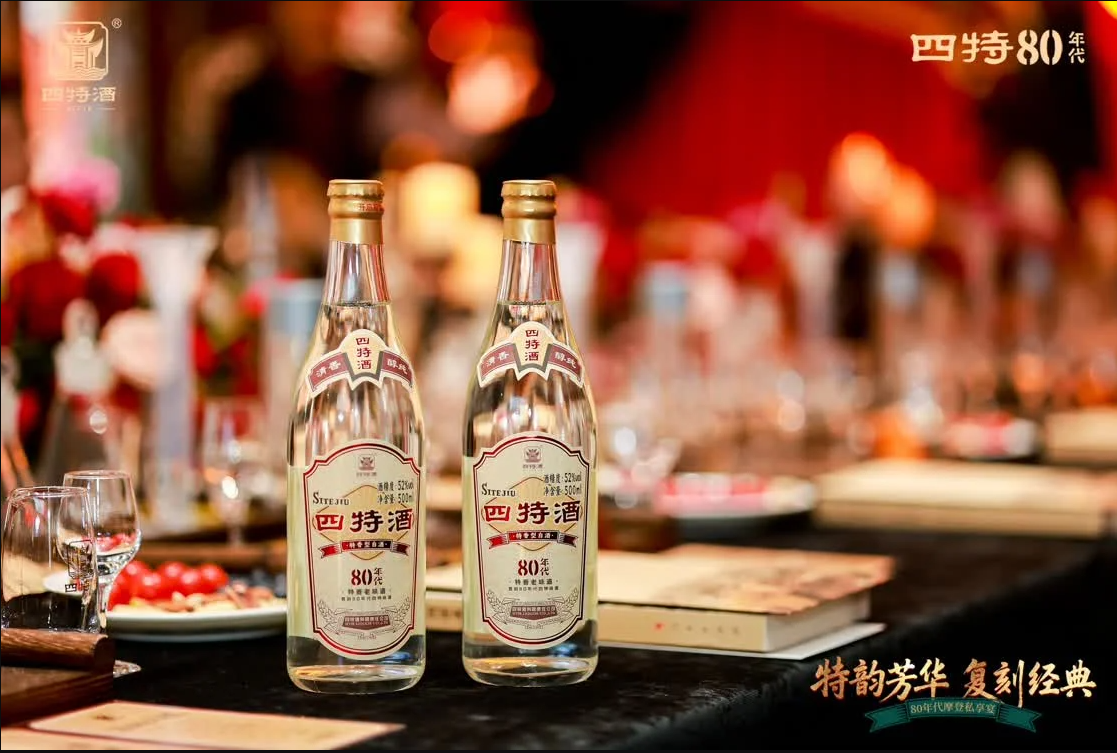 经典中的经典！四特80年代新品首秀“摩登私享宴”