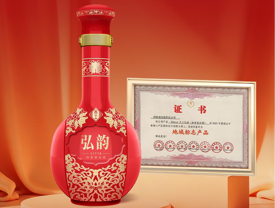 四特天工弘韵获评“地域标志产品”，老酒品质彰显硬核实力